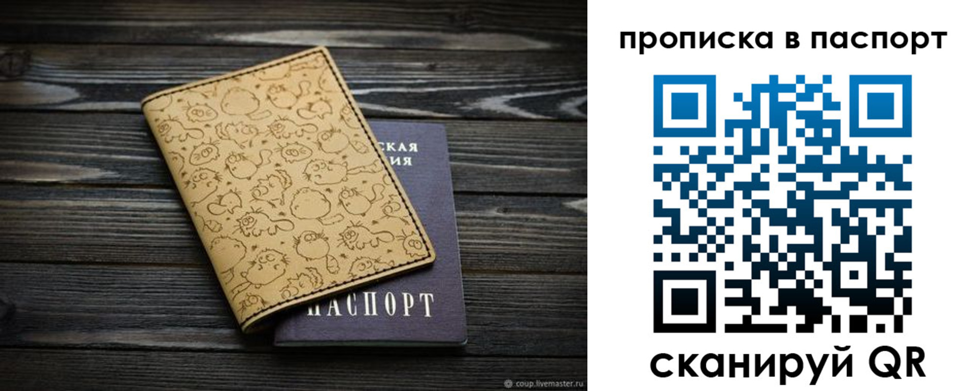 прописка штамп в Лабытнанги