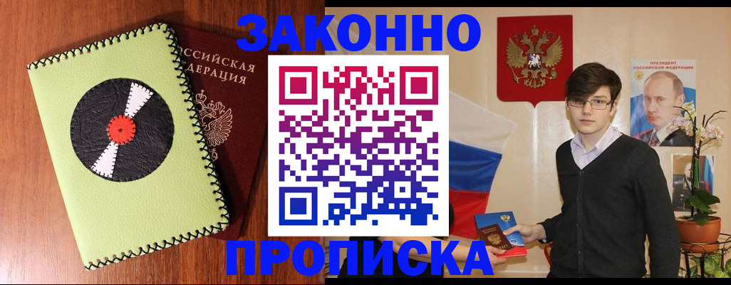 прописка для кредита в Лабытнанги