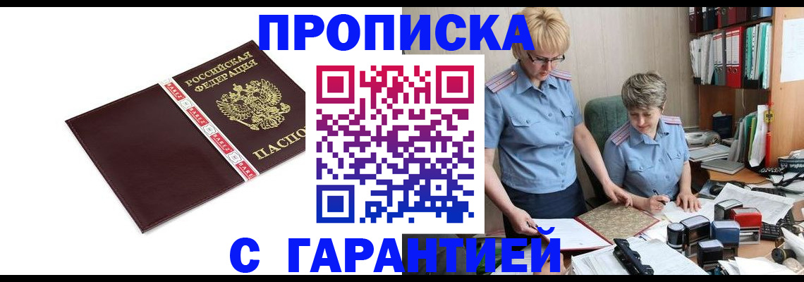 прописка в Лабытнанги